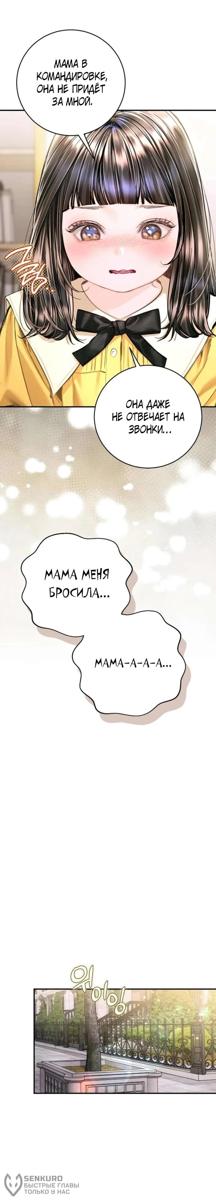 Манга Ребёнок, похожий на меня - Глава 47 Страница 38