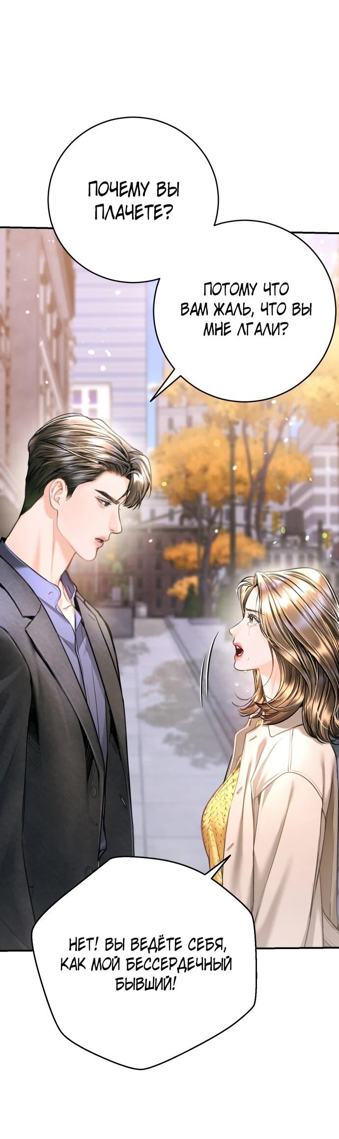 Манга Ребёнок, похожий на меня - Глава 46 Страница 76