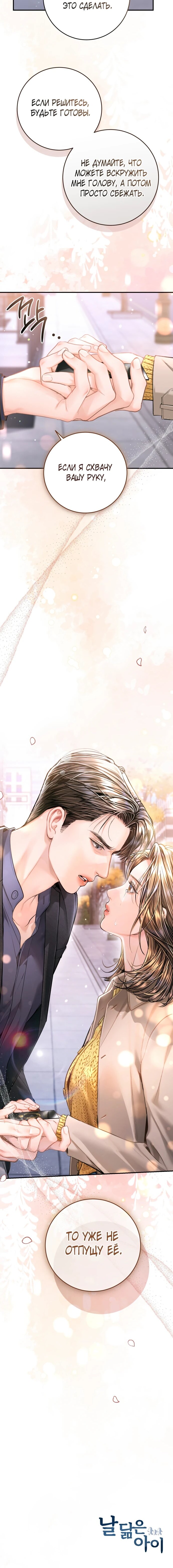 Манга Ребёнок, похожий на меня - Глава 46 Страница 84