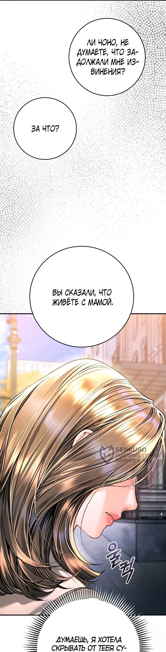 Манга Ребёнок, похожий на меня - Глава 46 Страница 71