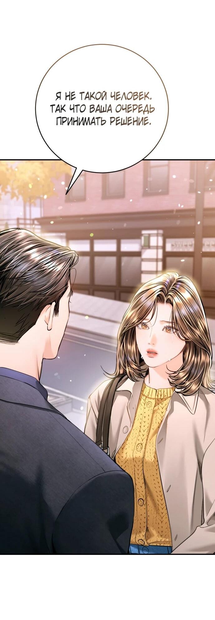 Манга Ребёнок, похожий на меня - Глава 46 Страница 82