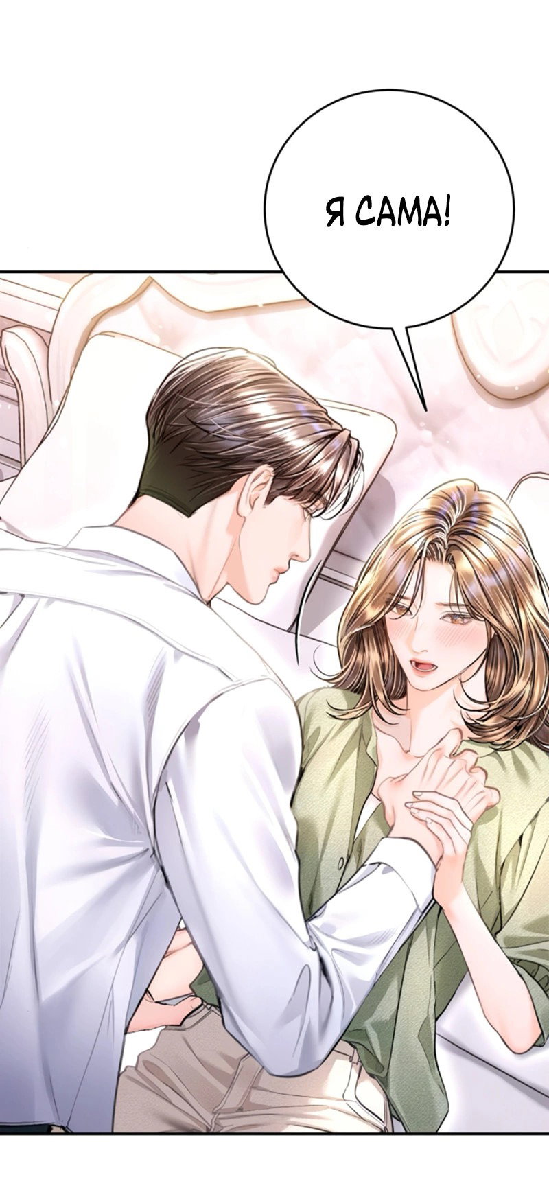 Манга Ребёнок, похожий на меня - Глава 48 Страница 6