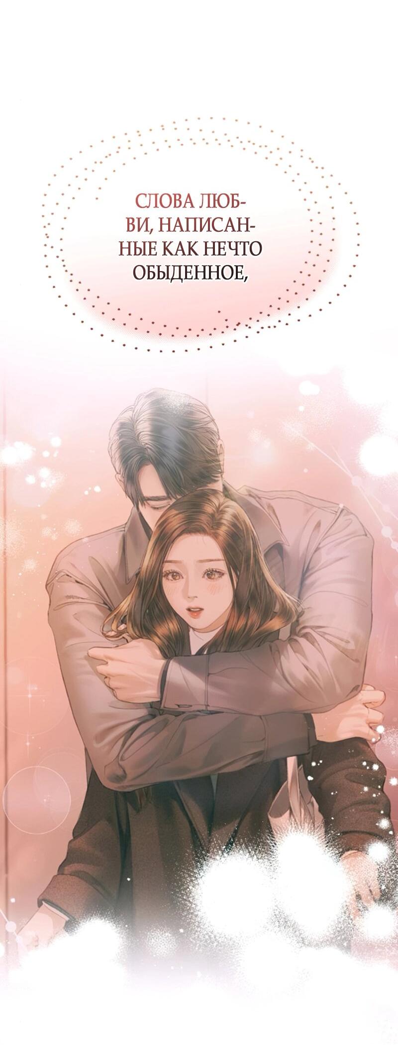 Манга Ребёнок, похожий на меня - Глава 48 Страница 75