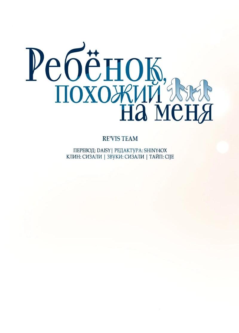 Манга Ребёнок, похожий на меня - Глава 48 Страница 28