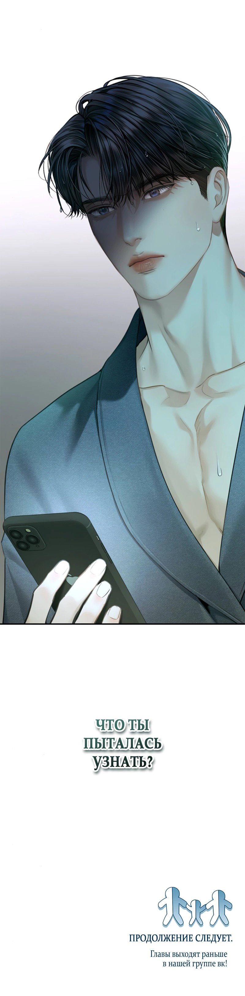 Манга Ребёнок, похожий на меня - Глава 48 Страница 85