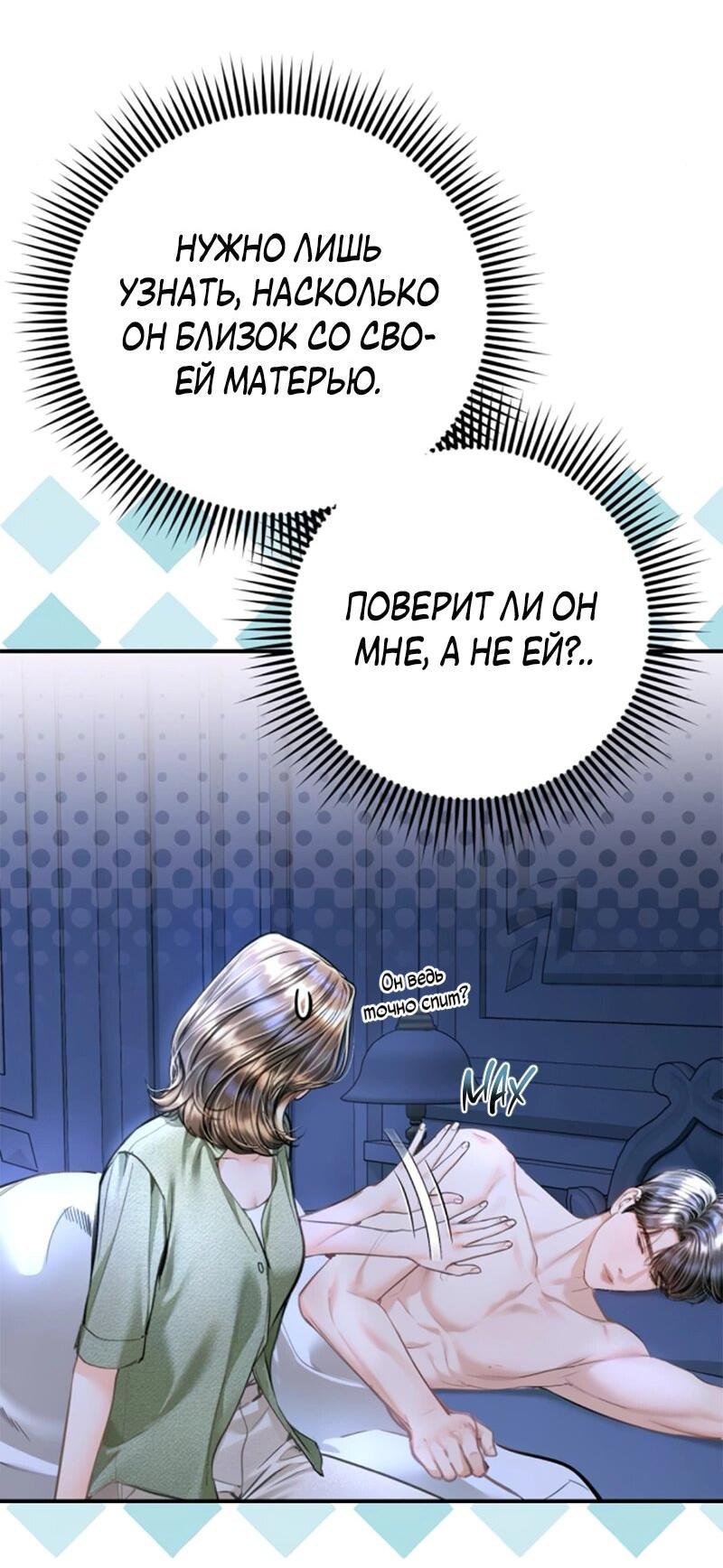 Манга Ребёнок, похожий на меня - Глава 48 Страница 55