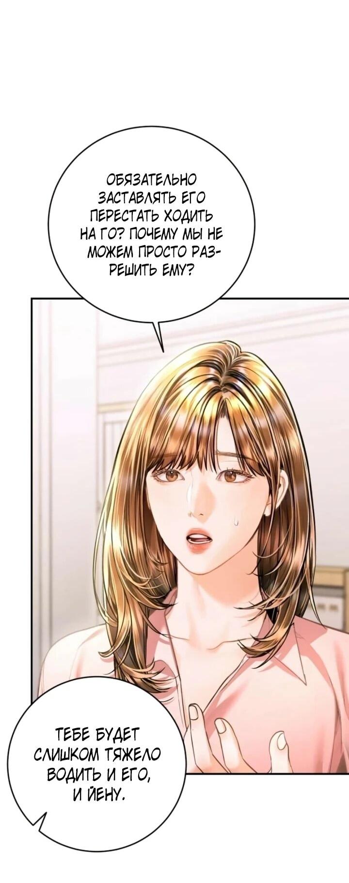 Манга Ребёнок, похожий на меня - Глава 49 Страница 61