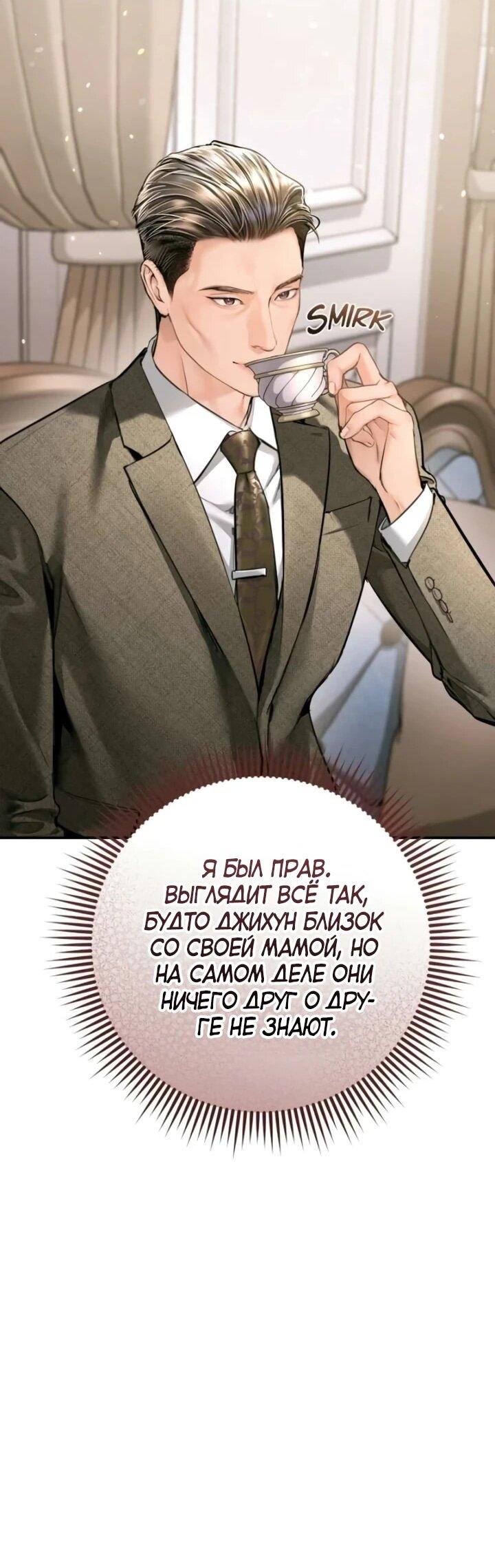 Манга Ребёнок, похожий на меня - Глава 49 Страница 32