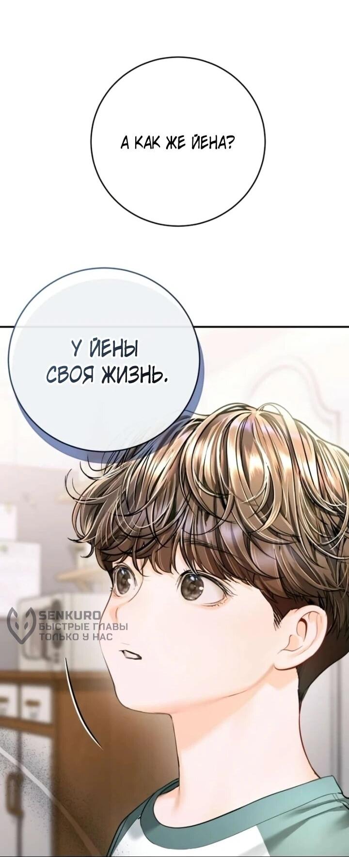 Манга Ребёнок, похожий на меня - Глава 49 Страница 13