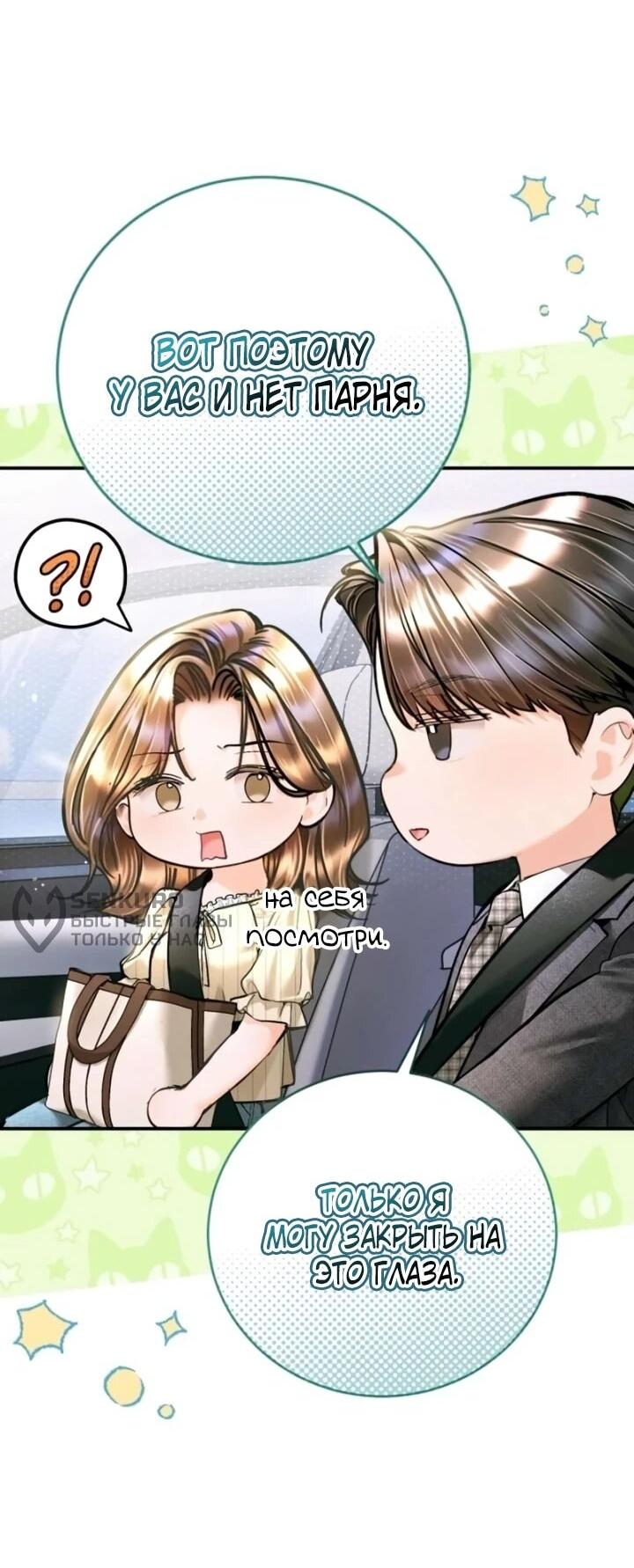 Манга Ребёнок, похожий на меня - Глава 49 Страница 46