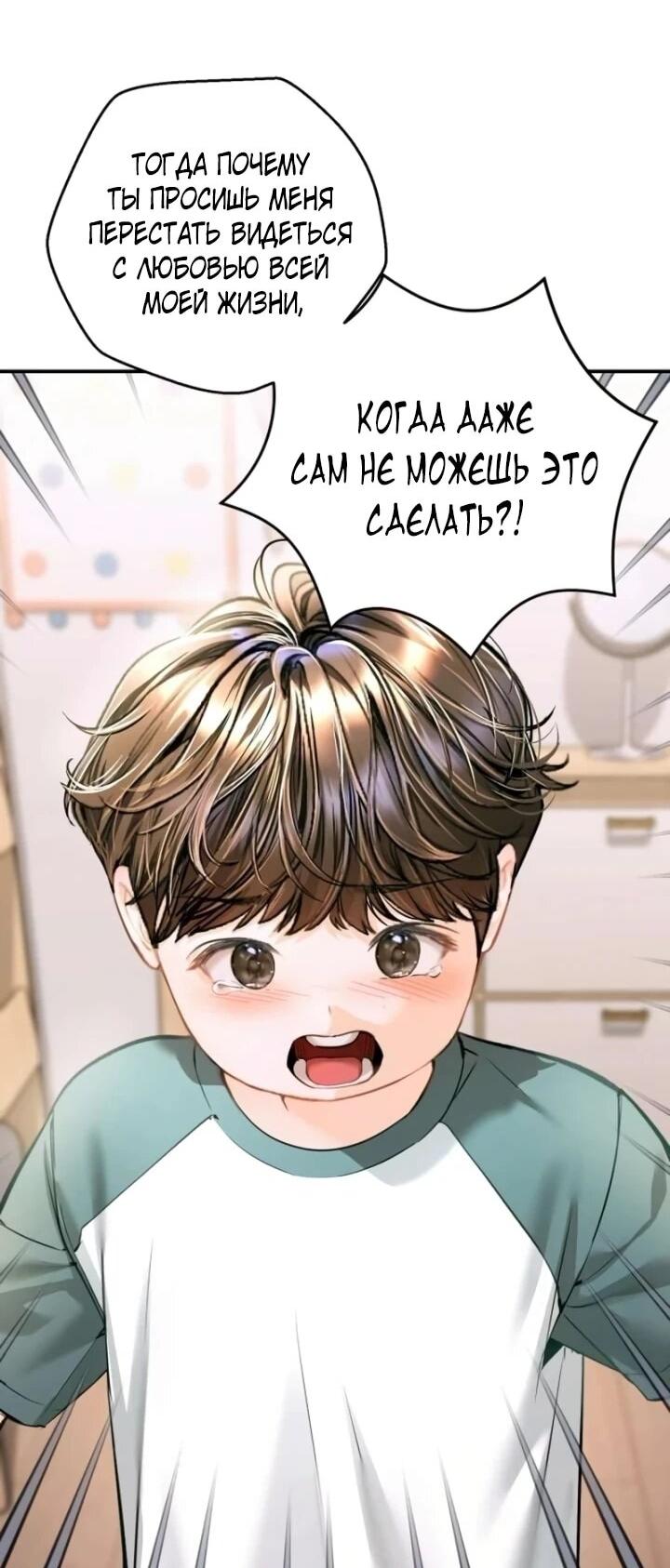 Манга Ребёнок, похожий на меня - Глава 49 Страница 16