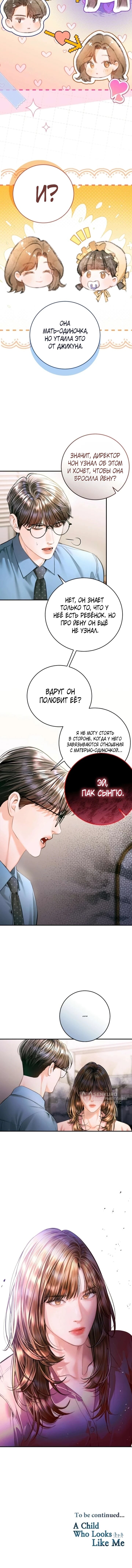 Манга Ребёнок, похожий на меня - Глава 49 Страница 69