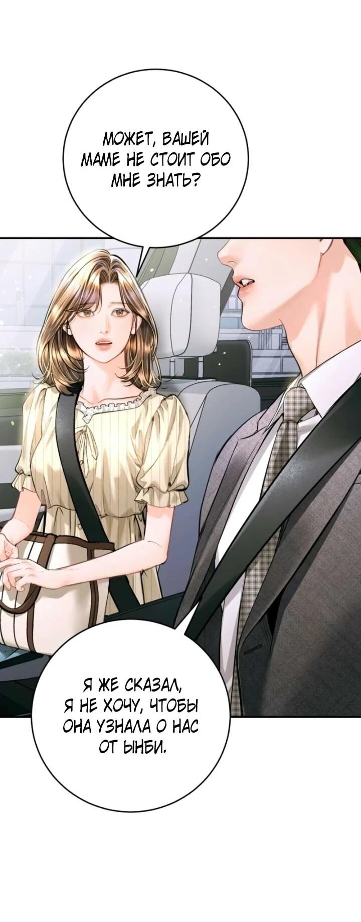 Манга Ребёнок, похожий на меня - Глава 49 Страница 54