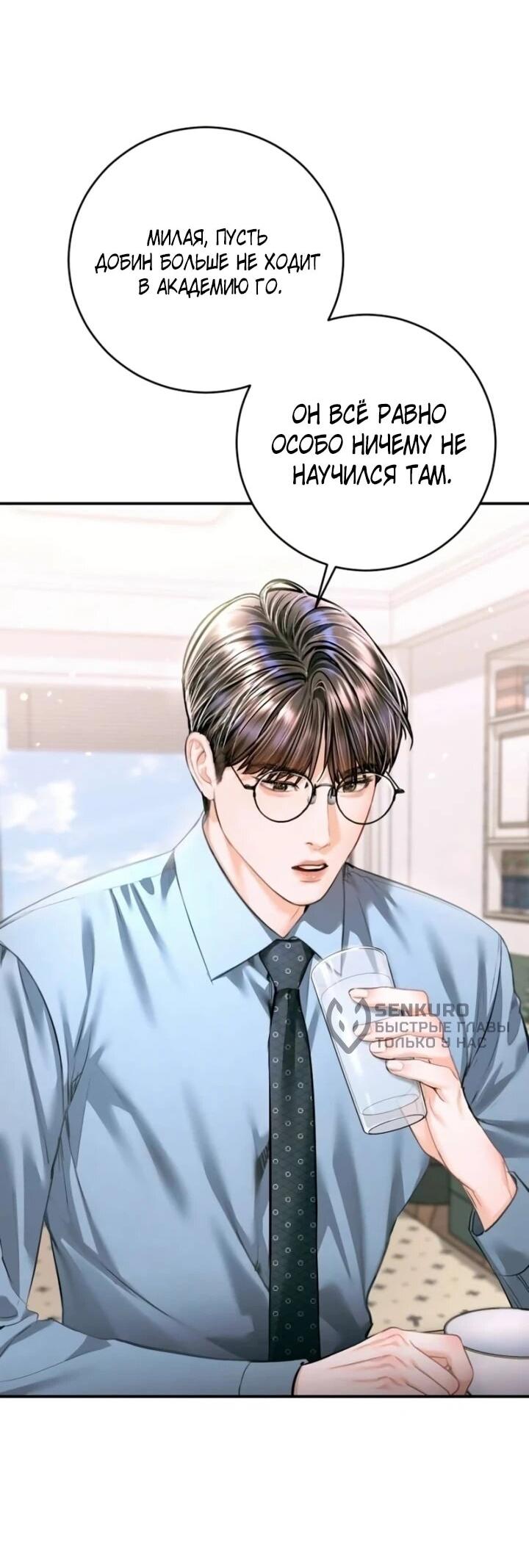 Манга Ребёнок, похожий на меня - Глава 49 Страница 8