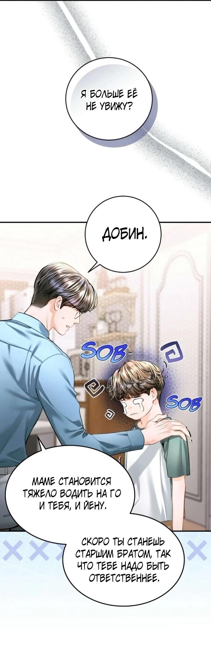Манга Ребёнок, похожий на меня - Глава 49 Страница 14