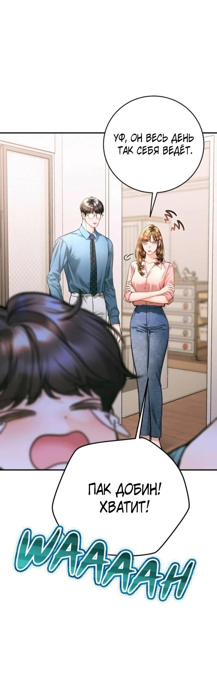 Манга Ребёнок, похожий на меня - Глава 49 Страница 60