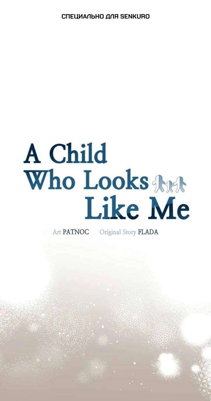 Манга Ребёнок, похожий на меня - Глава 49 Страница 1