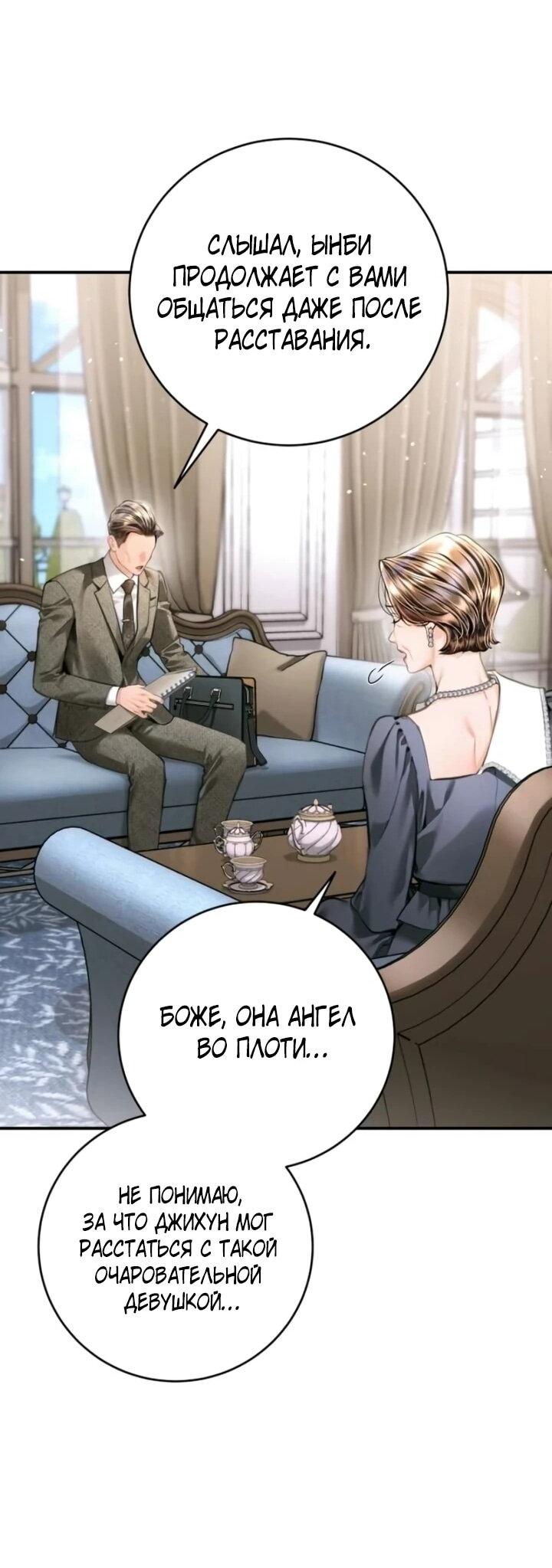 Манга Ребёнок, похожий на меня - Глава 49 Страница 23