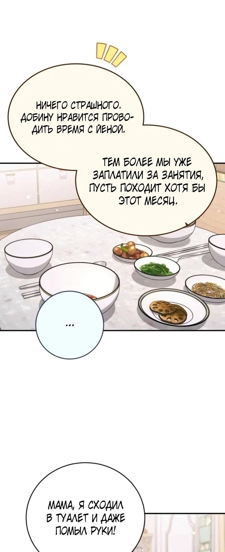 Манга Ребёнок, похожий на меня - Глава 49 Страница 10