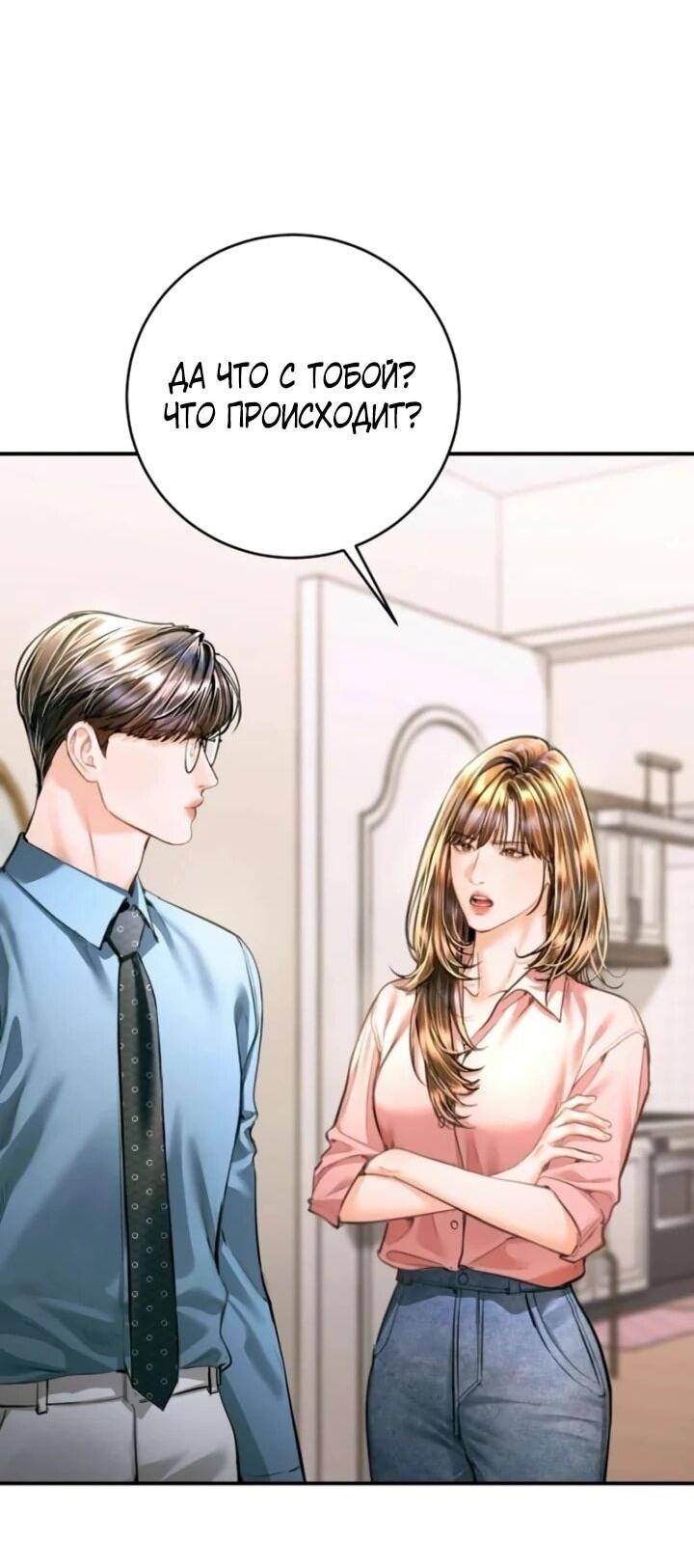 Манга Ребёнок, похожий на меня - Глава 49 Страница 66