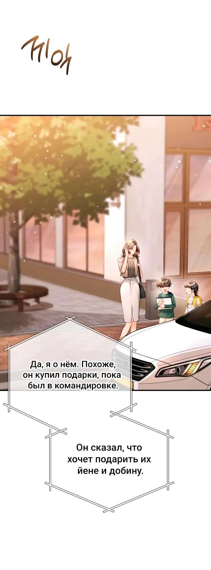 Манга Ребёнок, похожий на меня - Глава 50 Страница 51