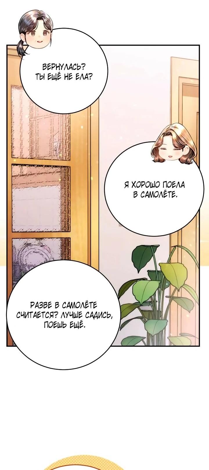 Манга Ребёнок, похожий на меня - Глава 50 Страница 16