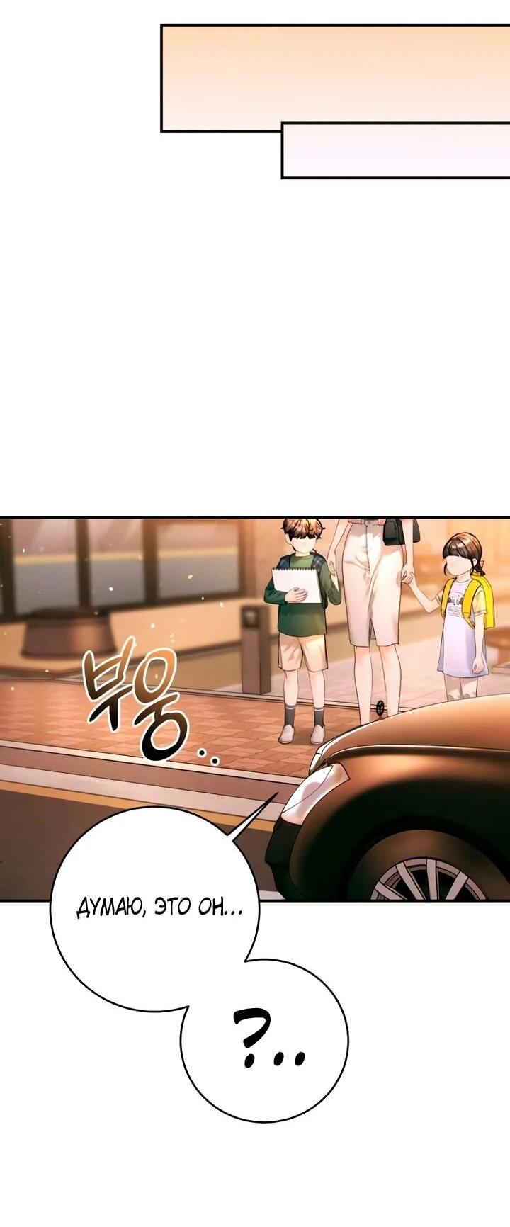 Манга Ребёнок, похожий на меня - Глава 50 Страница 64