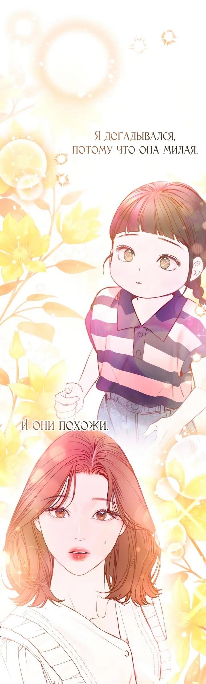 Манга Ребёнок, похожий на меня - Глава 50 Страница 37