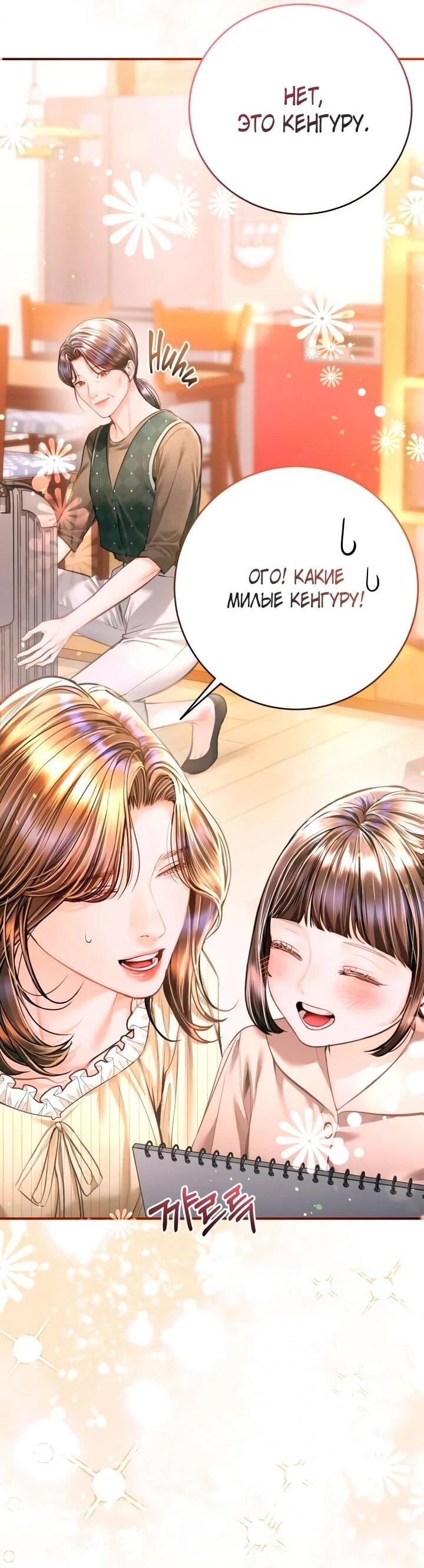 Манга Ребёнок, похожий на меня - Глава 50 Страница 20