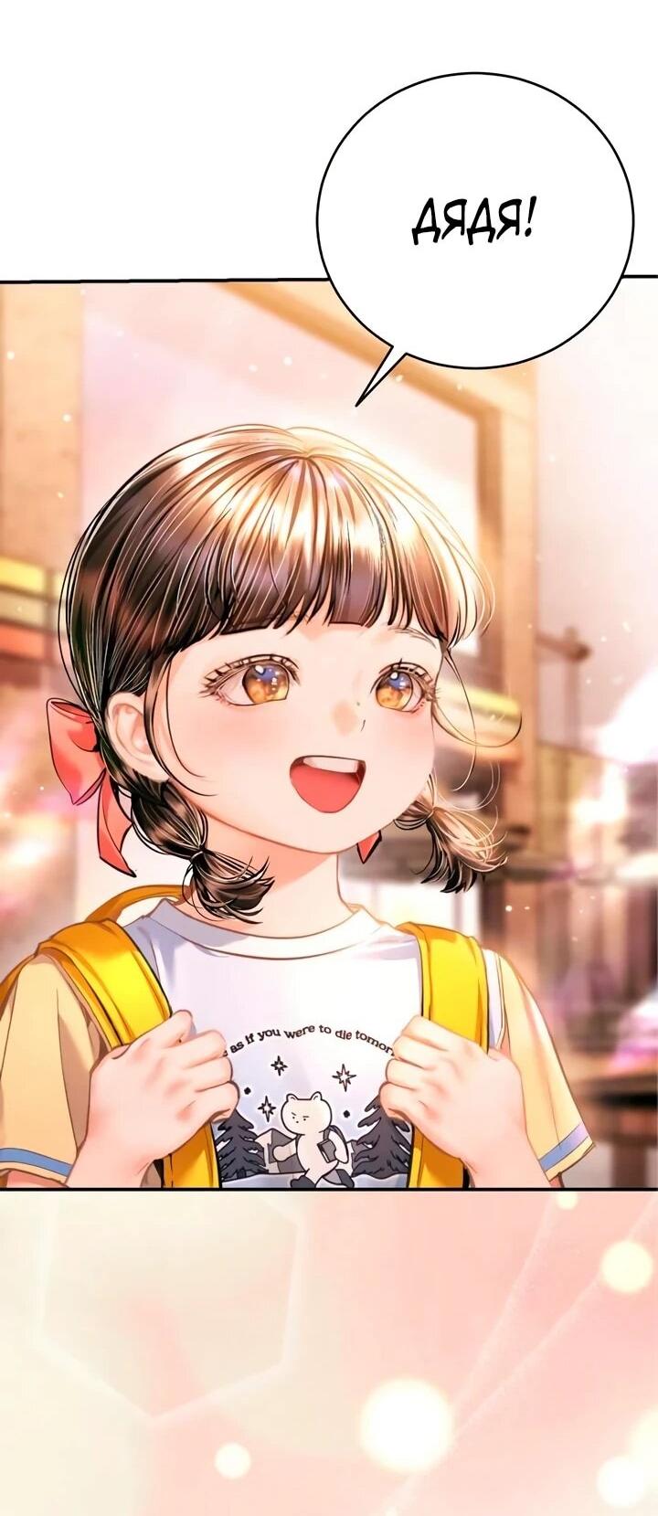 Манга Ребёнок, похожий на меня - Глава 50 Страница 71