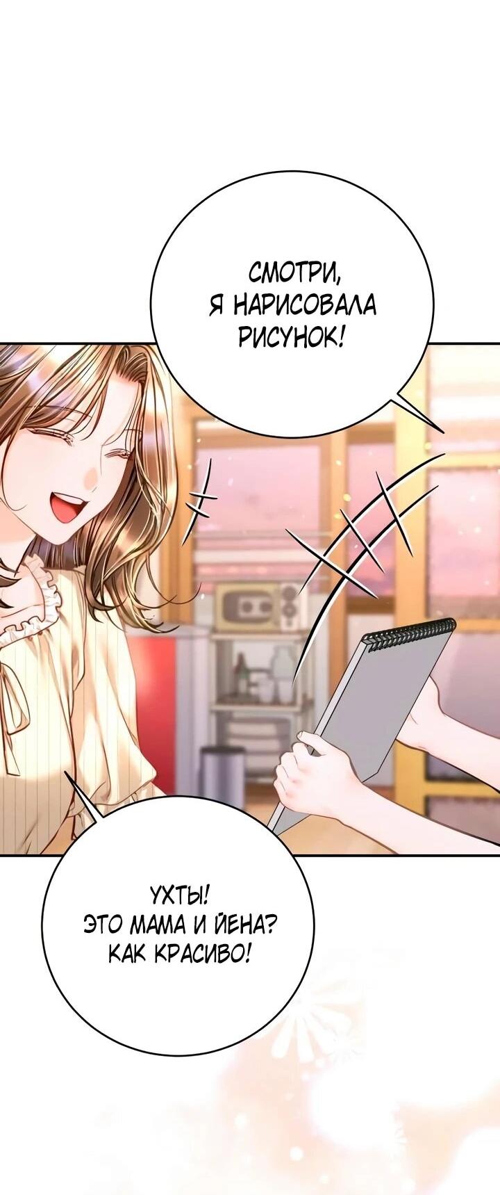 Манга Ребёнок, похожий на меня - Глава 50 Страница 19