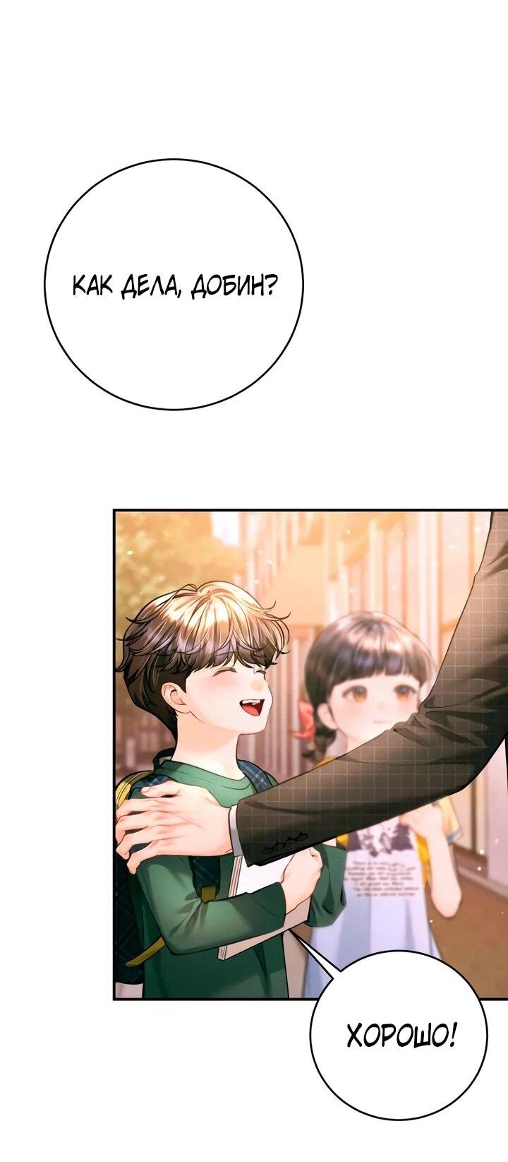 Манга Ребёнок, похожий на меня - Глава 50 Страница 68