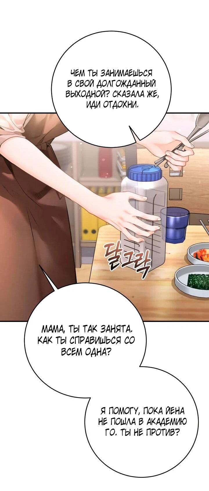 Манга Ребёнок, похожий на меня - Глава 50 Страница 41