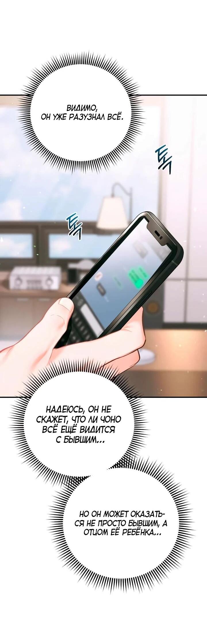 Манга Ребёнок, похожий на меня - Глава 50 Страница 23