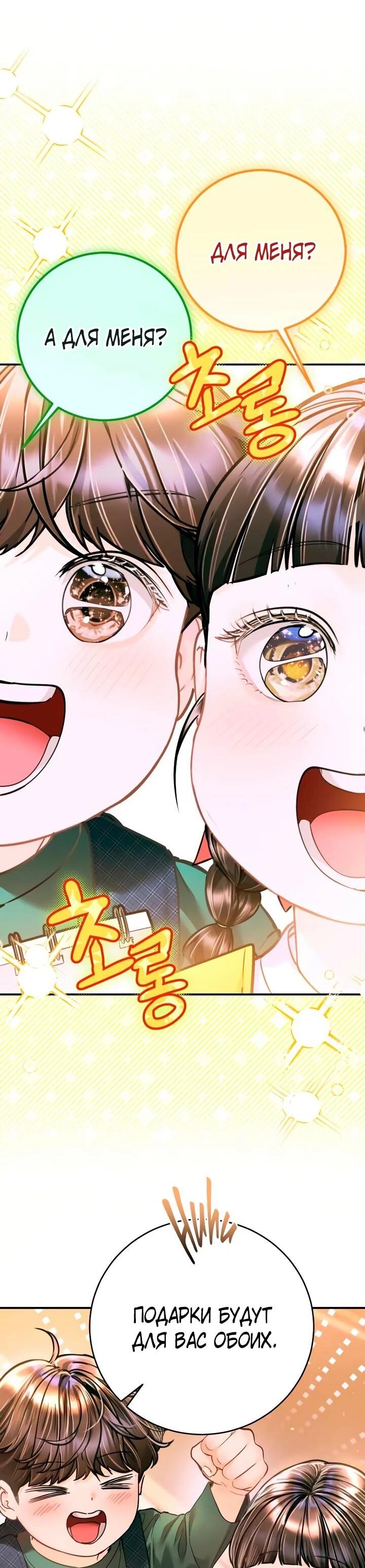 Манга Ребёнок, похожий на меня - Глава 50 Страница 61