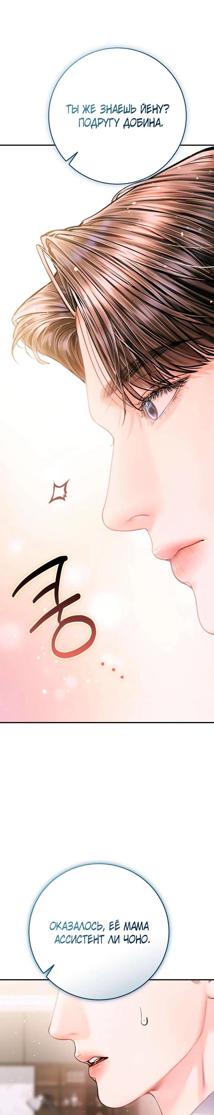 Манга Ребёнок, похожий на меня - Глава 50 Страница 32