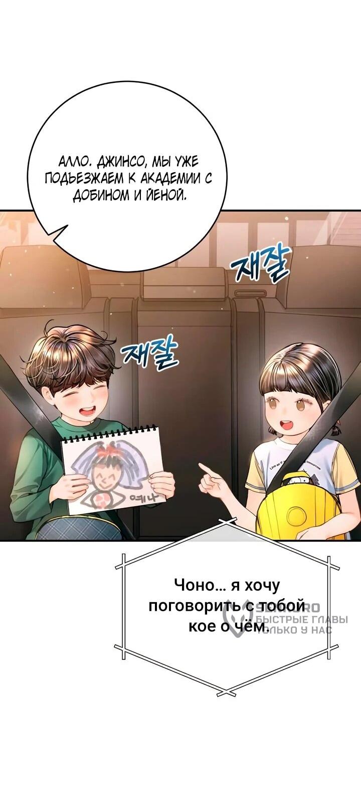 Манга Ребёнок, похожий на меня - Глава 50 Страница 48