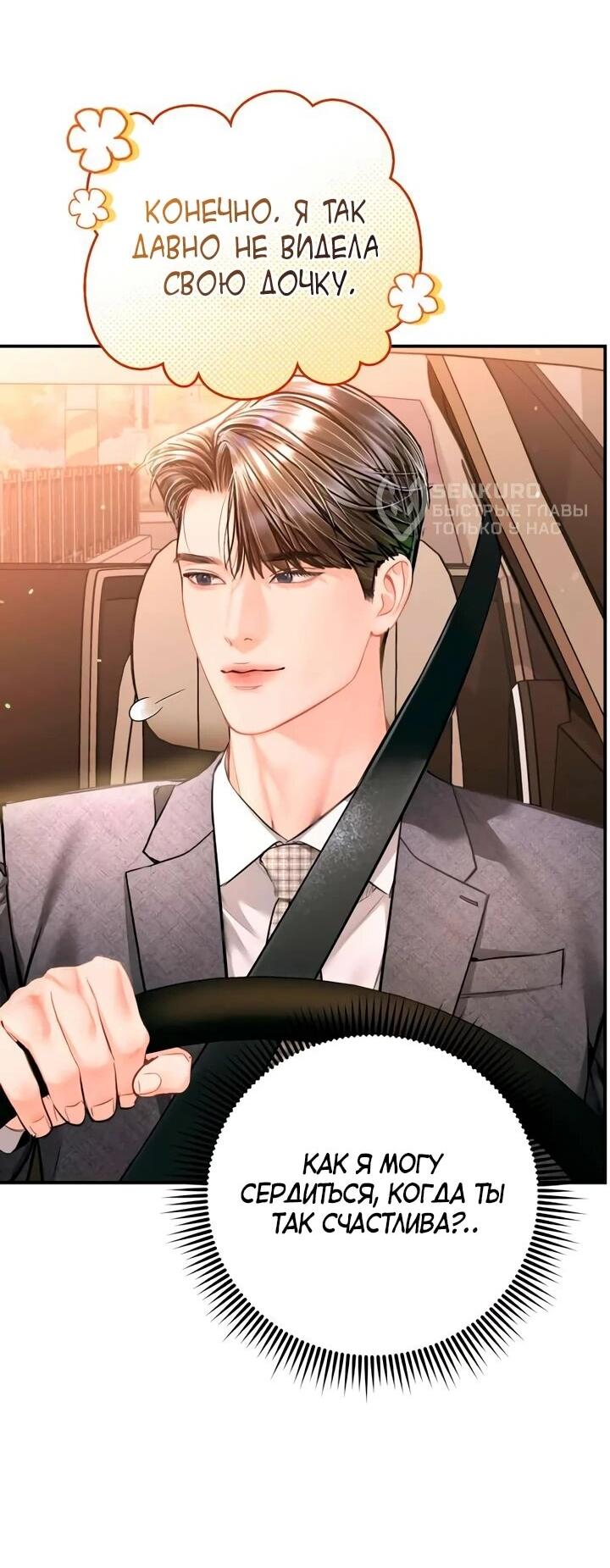 Манга Ребёнок, похожий на меня - Глава 50 Страница 9