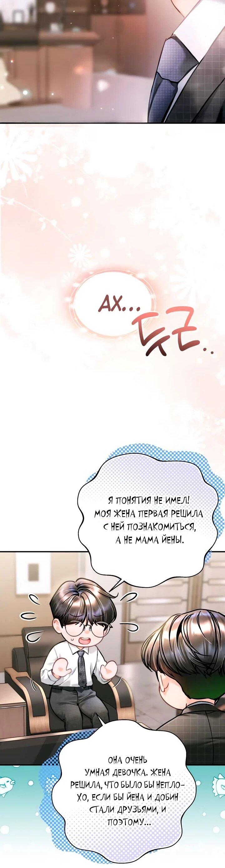 Манга Ребёнок, похожий на меня - Глава 50 Страница 33