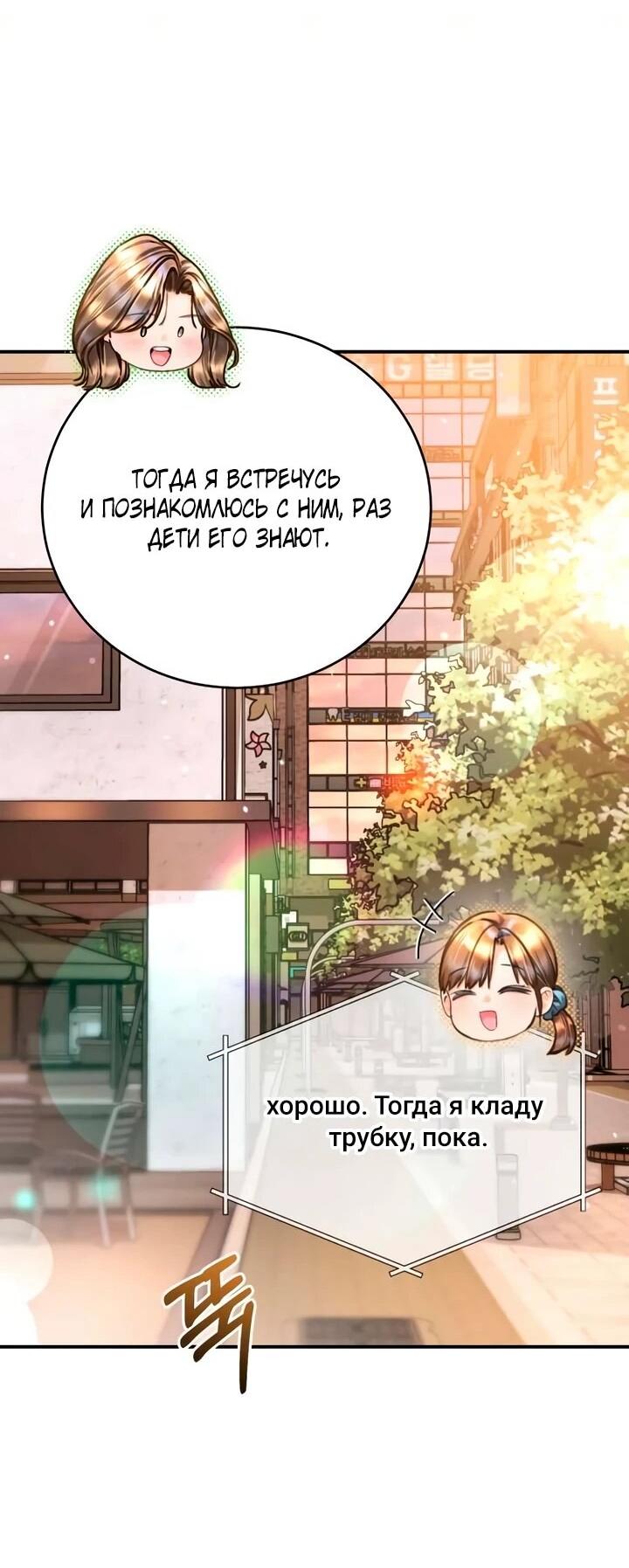 Манга Ребёнок, похожий на меня - Глава 50 Страница 57