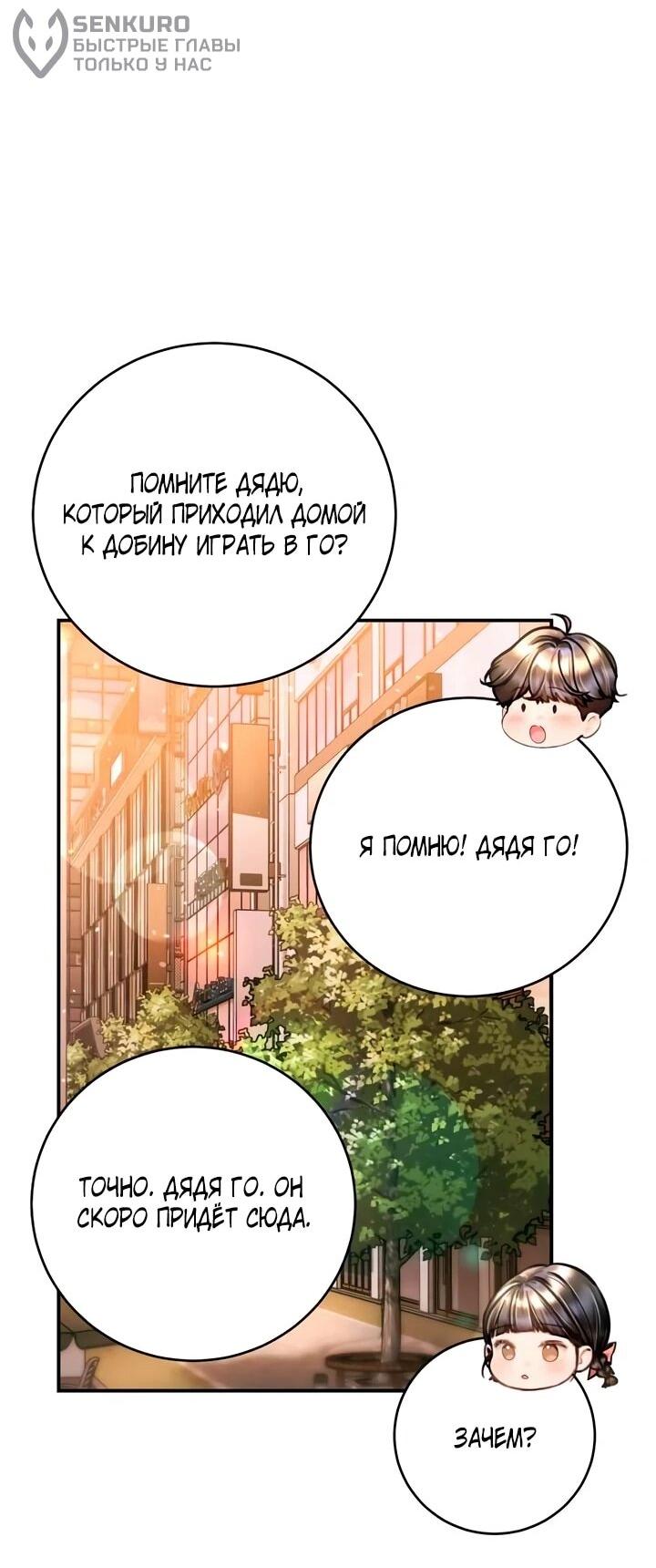 Манга Ребёнок, похожий на меня - Глава 50 Страница 59