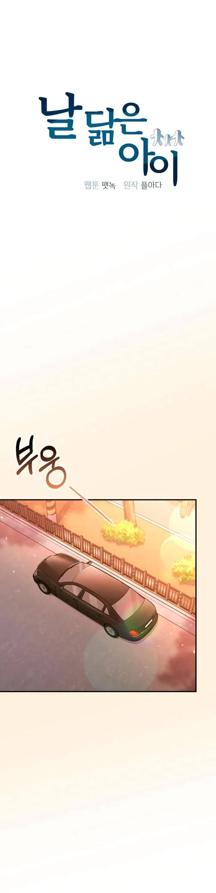 Манга Ребёнок, похожий на меня - Глава 50 Страница 7