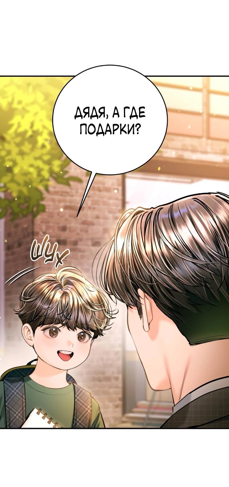 Манга Ребёнок, похожий на меня - Глава 51 Страница 4