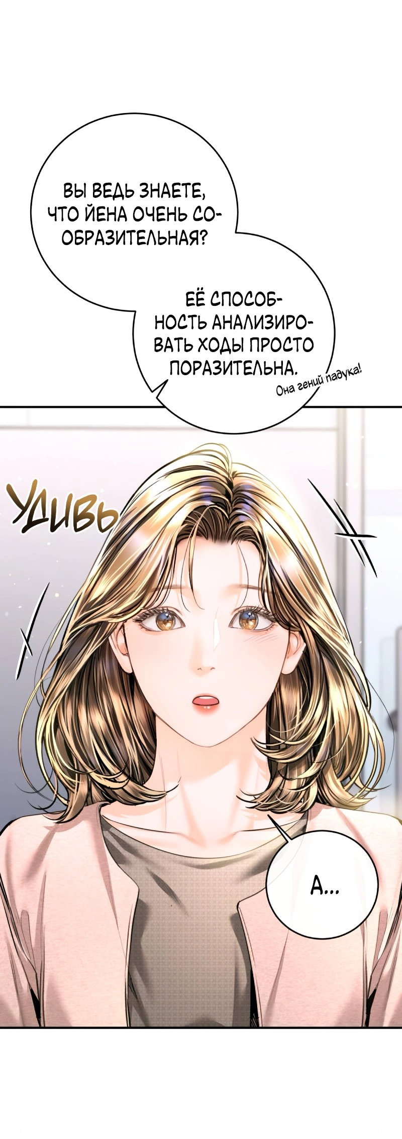 Манга Ребёнок, похожий на меня - Глава 51 Страница 23