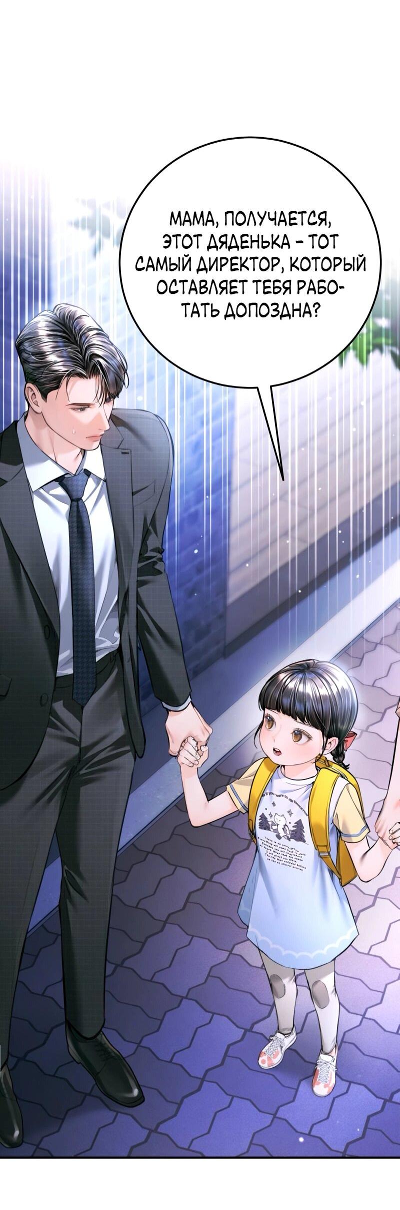 Манга Ребёнок, похожий на меня - Глава 51 Страница 60