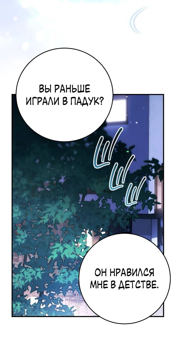 Манга Ребёнок, похожий на меня - Глава 51 Страница 38