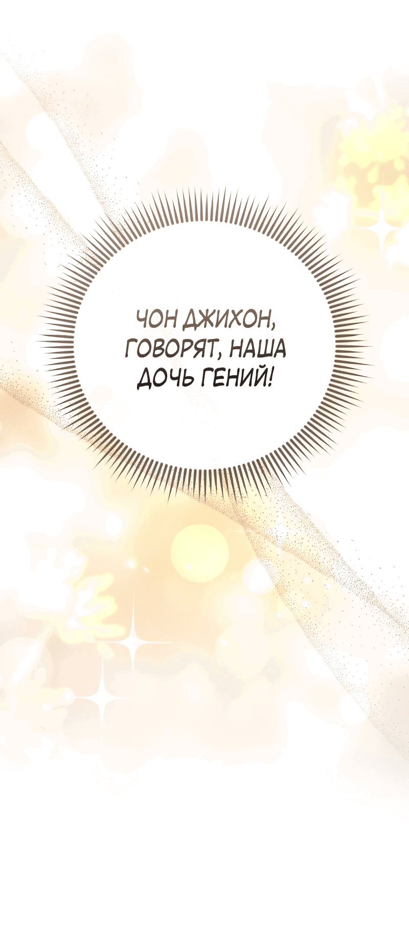 Манга Ребёнок, похожий на меня - Глава 51 Страница 28