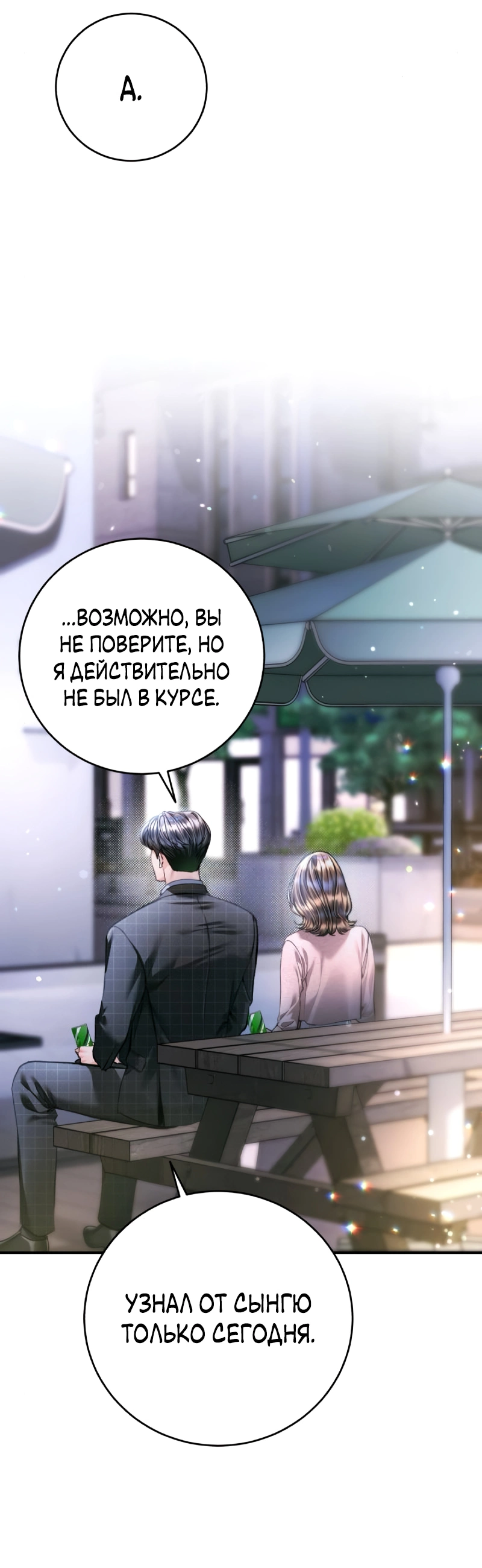 Манга Ребёнок, похожий на меня - Глава 51 Страница 35