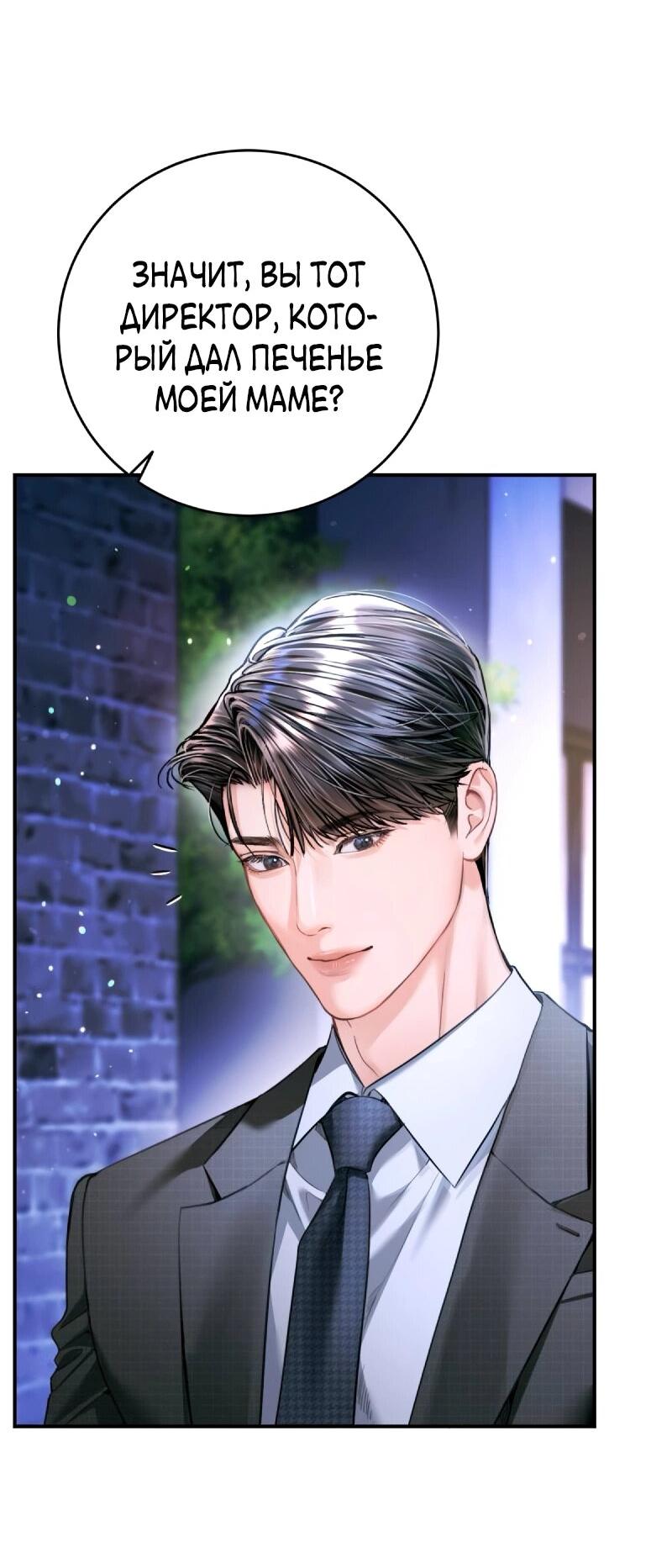 Манга Ребёнок, похожий на меня - Глава 51 Страница 57