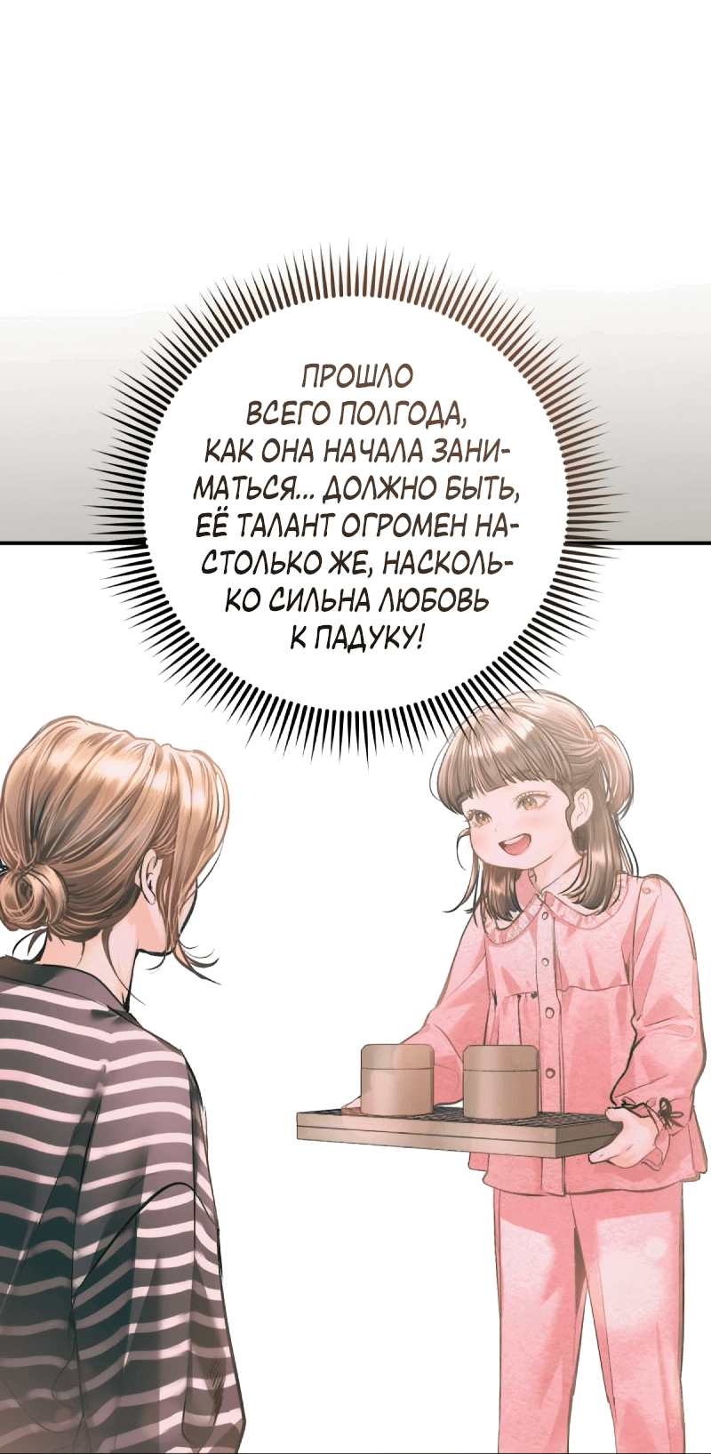 Манга Ребёнок, похожий на меня - Глава 51 Страница 24